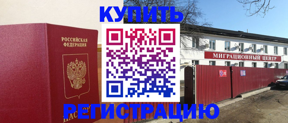 временная регистрация собственник в Сасово