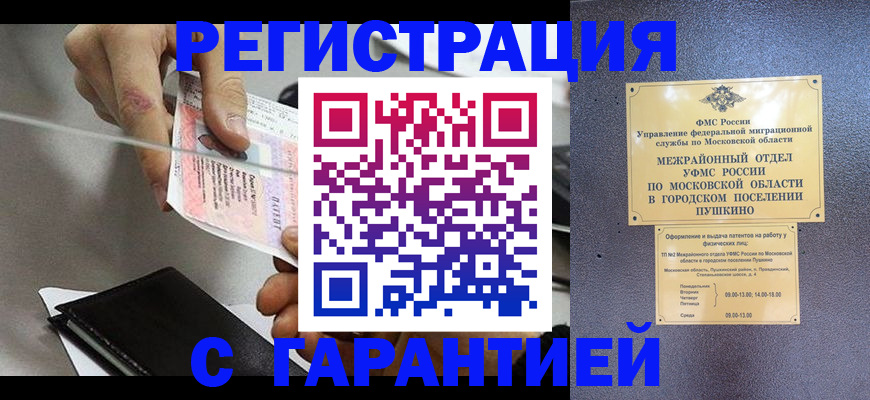 временная прописка в Сасово